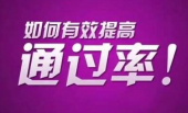 如何快速提升深圳市技术攻关项目的申报成功率