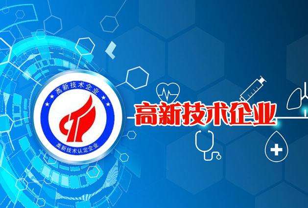 2020年高新技术企业认定的疑难解析