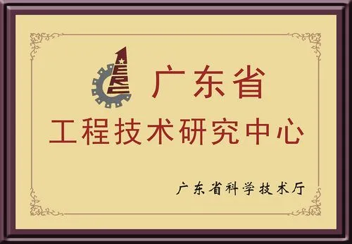 2024年度广东省工程技术研究中心申报指南