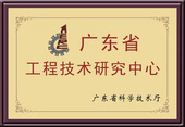 2024年度广东省工程技术研究中心申报指南_工程中心_深圳市威治管理顾问有限公司