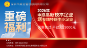 【威治公司 | 限时福利】2026年申报高新技术企业送专精特新中小企业