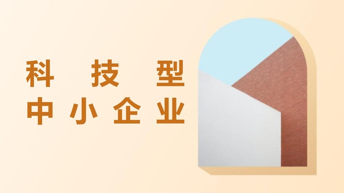 2026年度科技型中小企业评价工作的通知