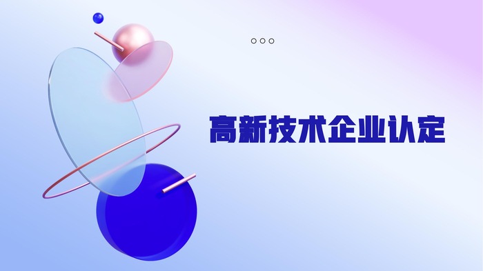 2026年高新技术企业认定工作的通知